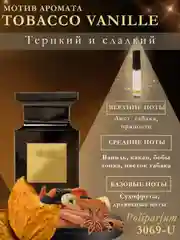 Парфюм для женщин по мотивам Молекула 02, Кирке, Черри, Бакара, табак ваниль. Объем 5 мл