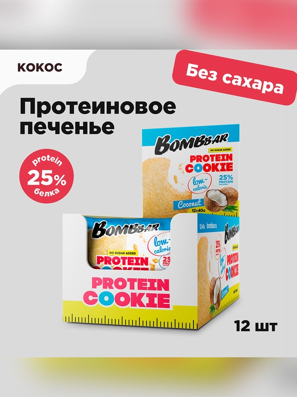 Печенье "BOMBBAR" неглазированное кокос