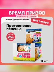 Печенье "BOMBBAR" неглазированное смородина-черника