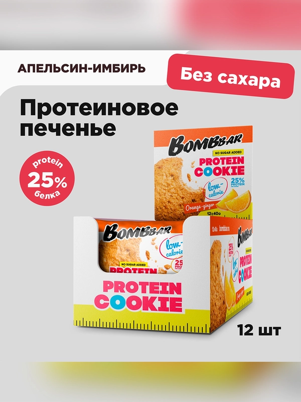 Печенье "BOMBBAR" неглазированное апельсин-имбирь
