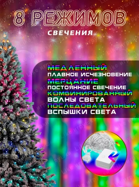Гирлянда штора, занавес, цветная, разноцветная, светодиодная, удлинитель 3х2,3х3, 1,5х1,5
