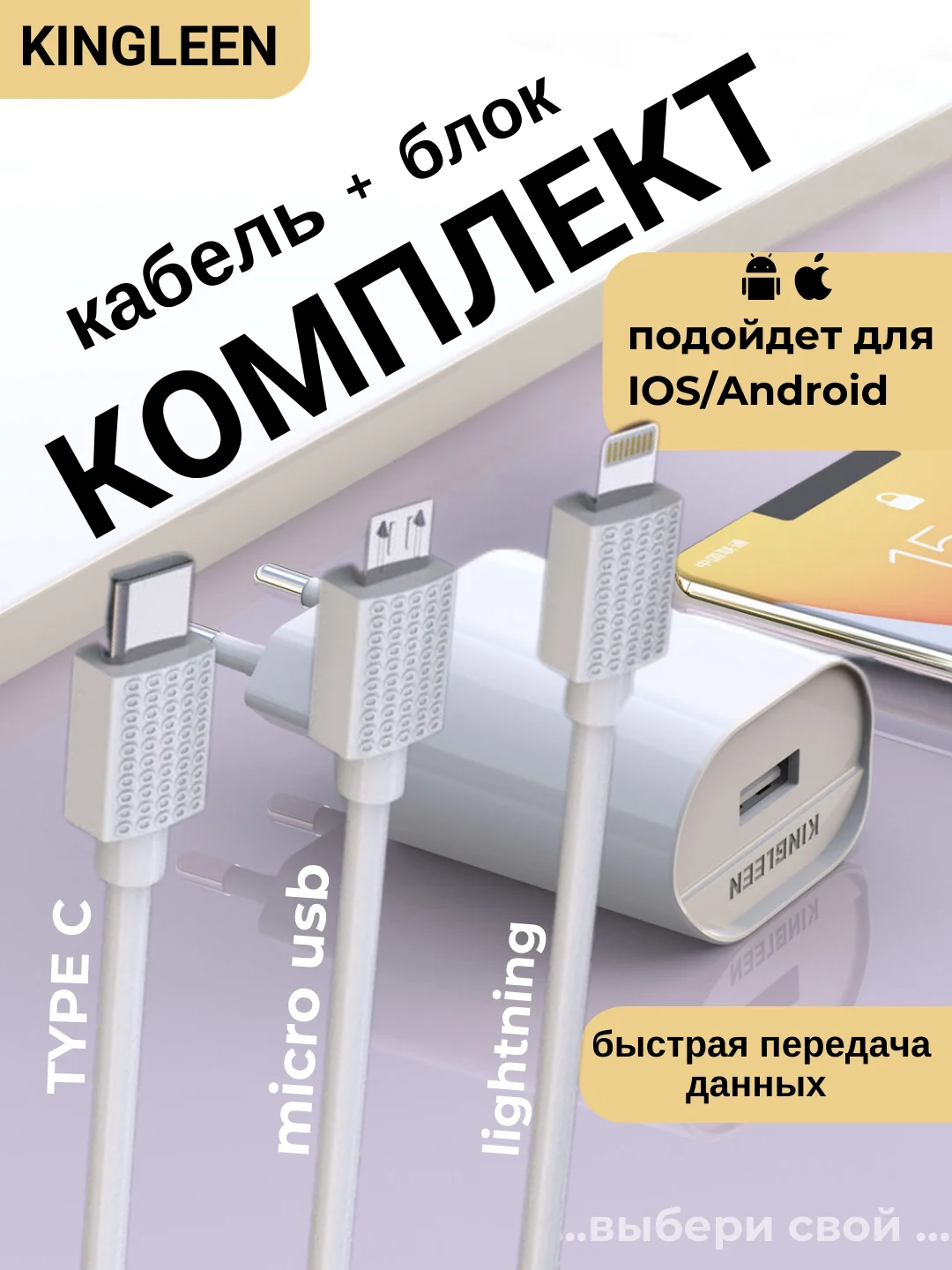Серебряный зарядное устройство Kingleen E03, с кабелем, 3 вида