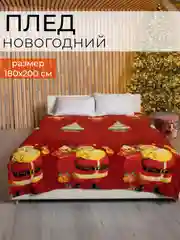 Красный плед новогодний из флиса, подарок на Новый год, 180*200 см