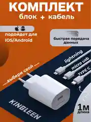 Белый зарядное устройство Kingleen E03, с кабелем, 3 вида