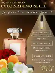 Парфюм для женщин по мотивам Молекула 02, Кирке, Черри, Бакара, табак ваниль. Объем 5 мл