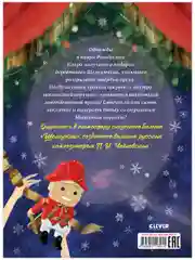 Щелкунчик. Классика сказка для детей (мягкая обложка)