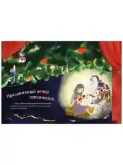 Щелкунчик. Классика сказка для детей (мягкая обложка)