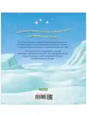 Книжки-картинки. В стране снежных чудес