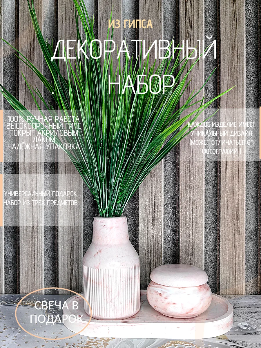Розовый декоративный набор из гипса покрытый лаком. Подарок на Новый год