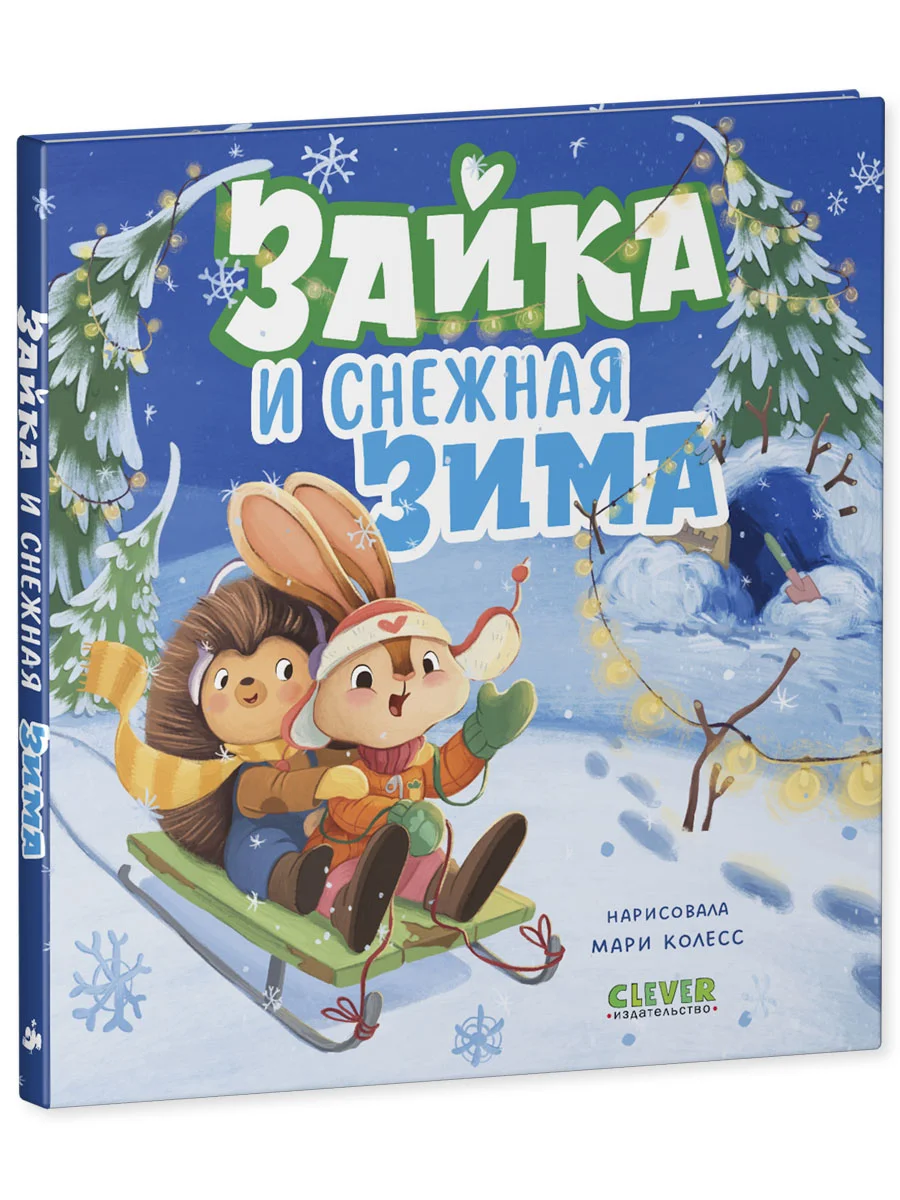 Зайка и снежная зима. Сказка Новый год
