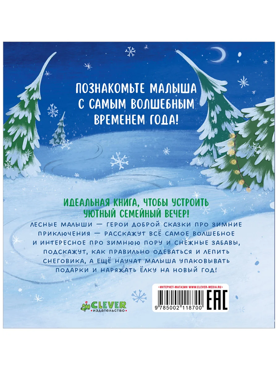 Зайка и снежная зима. Сказка Новый год