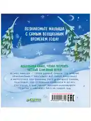 Зайка и снежная зима. Сказка Новый год