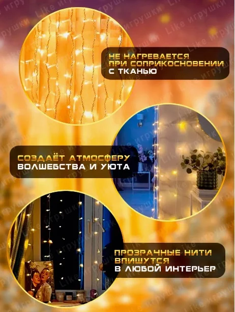 Гирлянда штора, занавес, желтая, светодиодная, удлинитель 3х2,3х3, 1,5х1,5 на окно