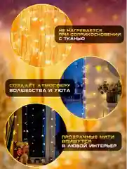 Гирлянда штора, занавес, желтая, светодиодная, удлинитель 3х2,3х3, 1,5х1,5 на окно