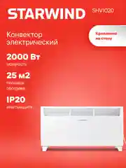 Конвектор StarWind SHV1020, 2000Вт, белый
