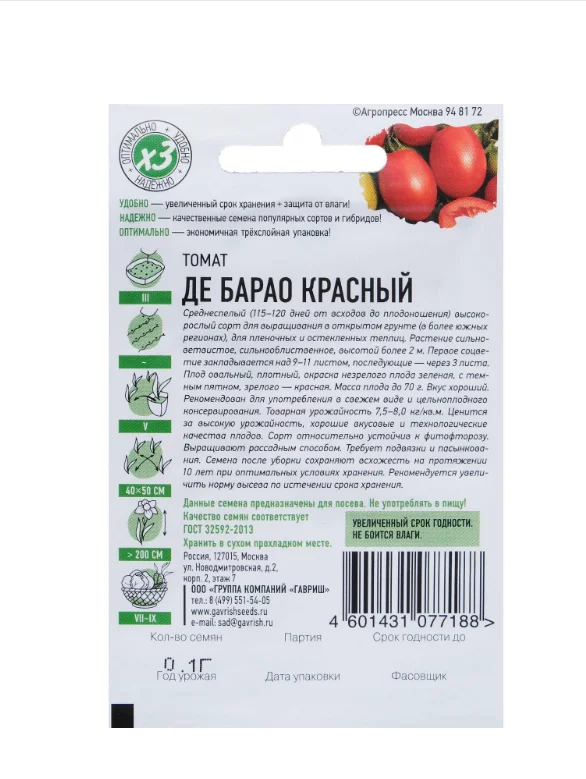 Семена Томат "Де барао" красный, среднеспелый, 0,05 г серия ХИТ х3