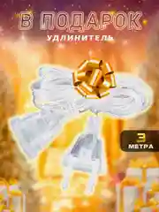 Желтый гирлянда штора, занавес, желтая, светодиодная, удлинитель 3х2,3х3, 1,5х1,5 на окно