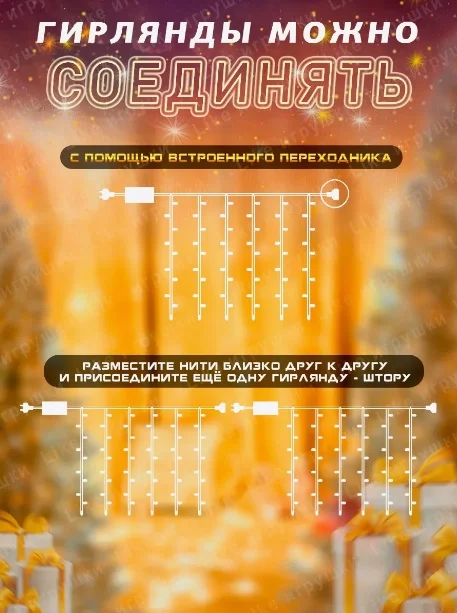 Желтый гирлянда штора, занавес, желтая, светодиодная, удлинитель 3х2,3х3, 1,5х1,5 на окно