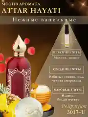 Парфюм для женщин по мотивам Молекула 02, Кирке, Черри, Бакара, табак ваниль. Объем 5 мл