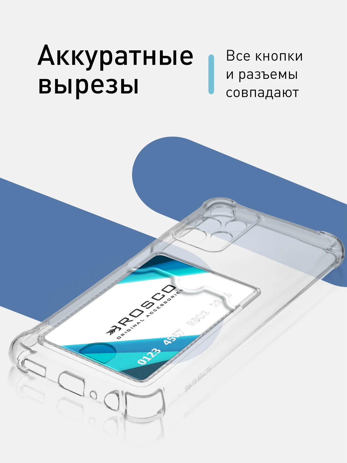 Прозрачный противоударный чехол ROSCO для Samsung Galaxy A13, силиконовый, с карманом для карт