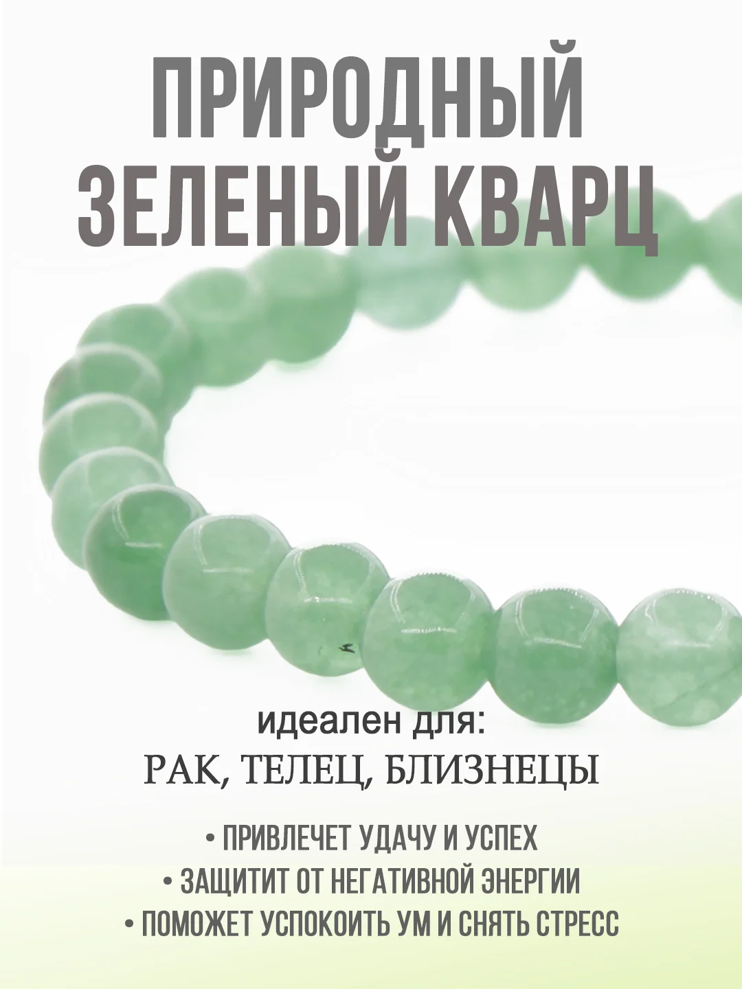 Браслет "Классика" из кварца, зелёный, 6 мм