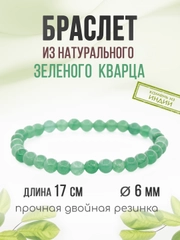 Браслет "Классика" из кварца, зелёный, 6 мм
