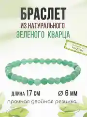 Браслет "Классика" из кварца, зелёный, 6 мм