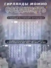 Гирлянда штора, занавес, белая, белый, светодиодная, удлинитель 3х2,3х3, 1,5х1,5