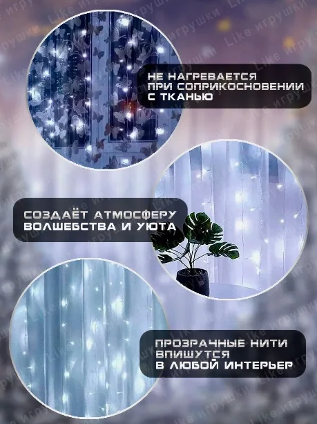 Гирлянда штора, занавес, белая, белый, светодиодная, удлинитель 3х2,3х3, 1,5х1,5