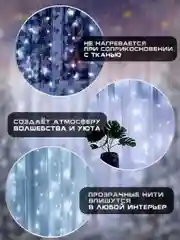 Гирлянда штора, занавес, белая, белый, светодиодная, удлинитель 3х2,3х3, 1,5х1,5