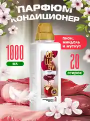 Кондиционер для белья Wellery Home Sweet парфюмированный