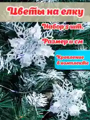Серый цветы на елку, украшение для праздников, цветы 5 шт, новый год