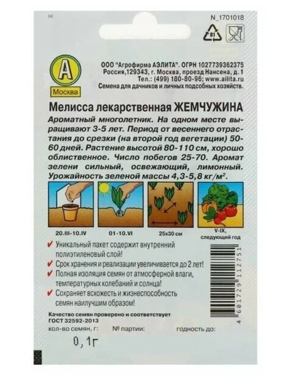 Семена Мелисса лекарственная "Жемчужина" "Лидер", 0,1 г ,