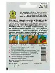 Семена Мелисса лекарственная "Жемчужина" "Лидер", 0,1 г ,