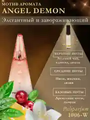 Парфюм для женщин по мотивам Молекула 02, Кирке, Черри, Бакара, табак ваниль. Объем 5 мл