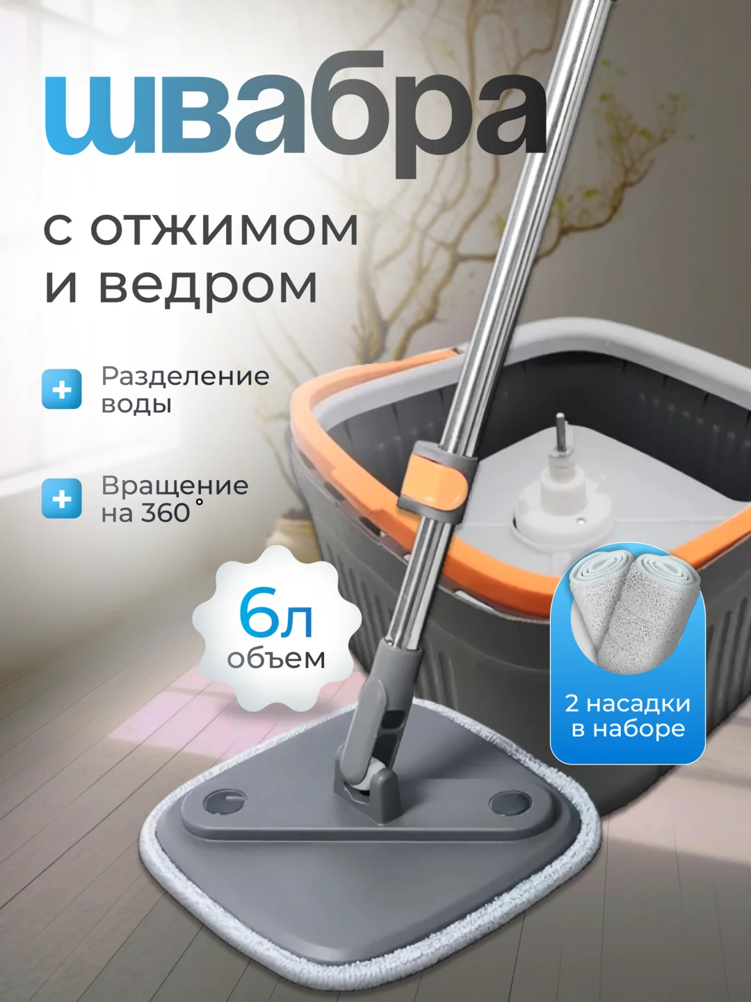 Серый швабра с отжимом и ведром, умная швабра, с разделением грязной и чистой воды