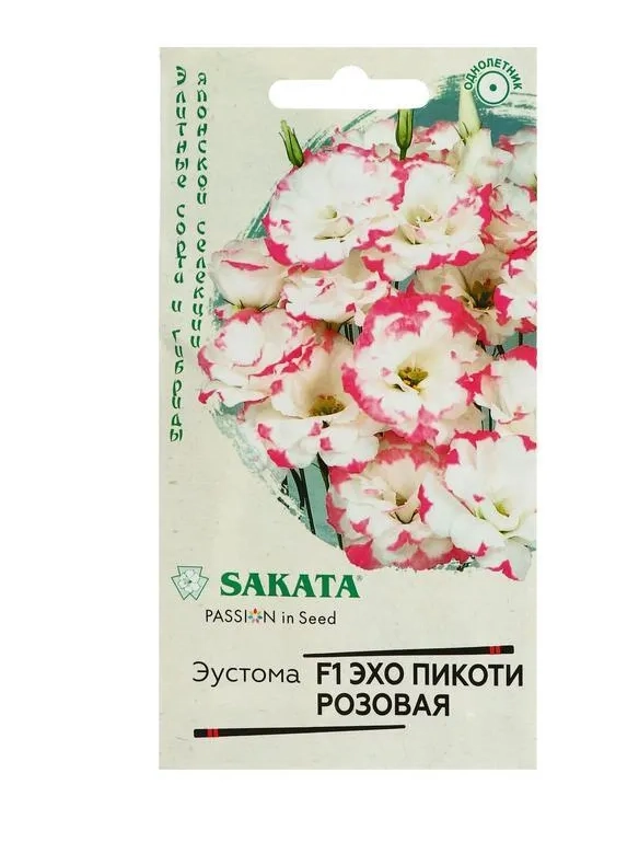 Семена цветов Эустома "Эхо Пикоти" розовая F1, гранулы, пробирка, О, ц/п,4 шт