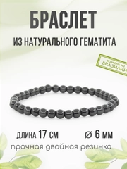 Браслет "Классика" из гематита, 6 мм