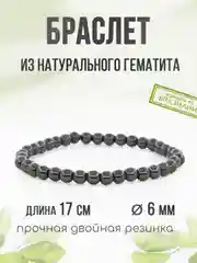 Браслет "Классика" из гематита, 6 мм