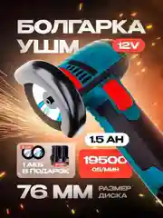 Мини УШМ аккумуляторная 76 мм, болгарка, угловая шлифовальная машина, маленькая, в кейсе