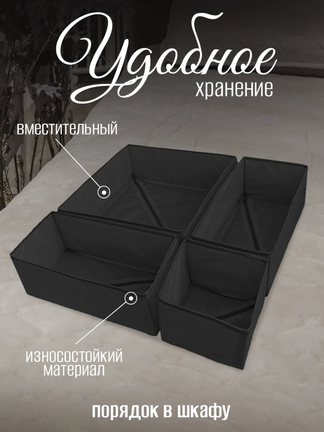 Набор складных коробок, 4 штуки, чёрные