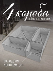Набор складных коробок 4 штуки, серые