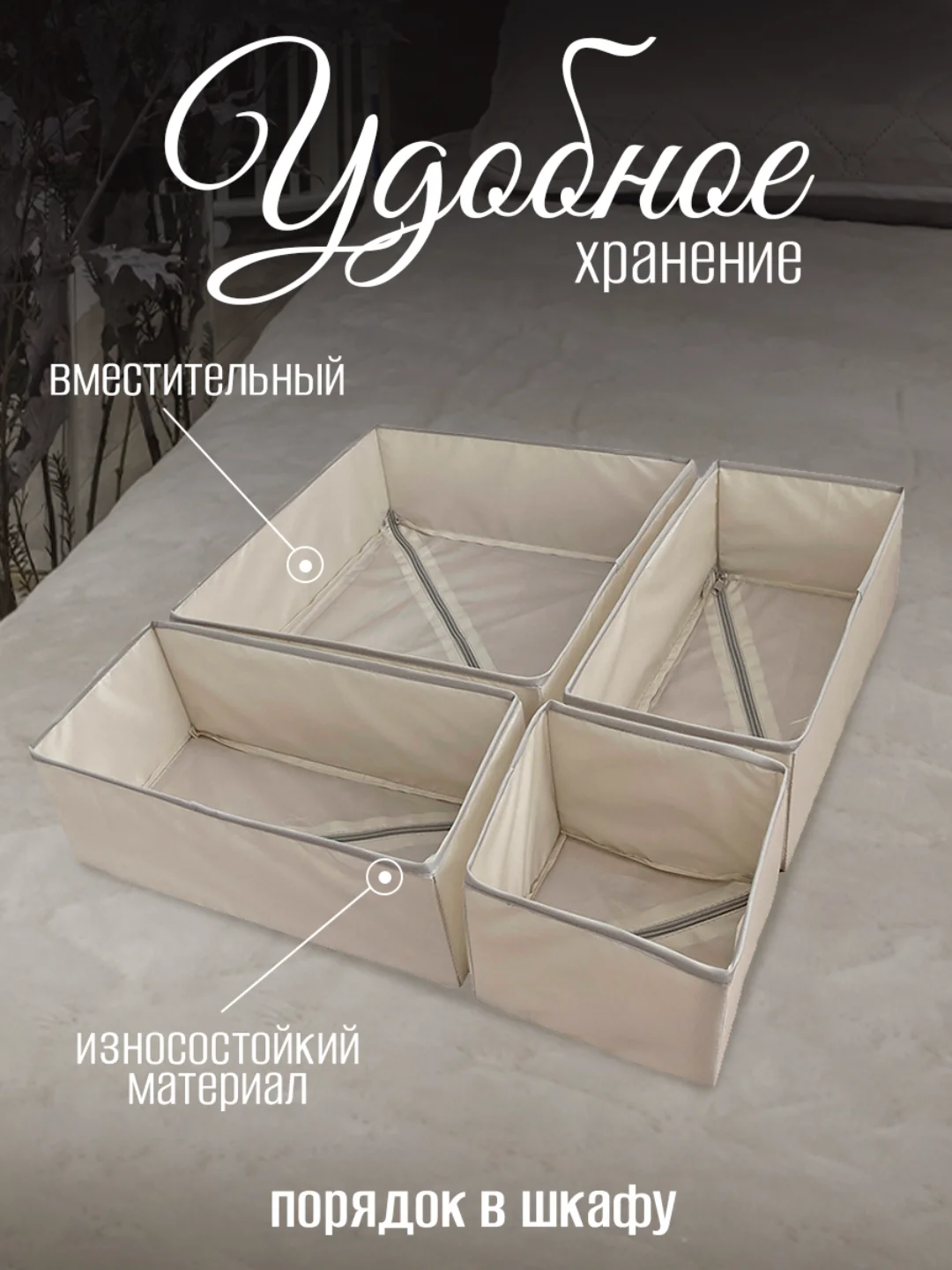 Набор складных коробок, 4 штуки, бежевые