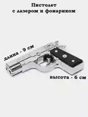 Серебряный пистолет с лазером и фонариком, обычный, с шокером, со свистком