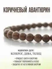 Браслет "Классика" из авантюрина, коричневый, 6 мм