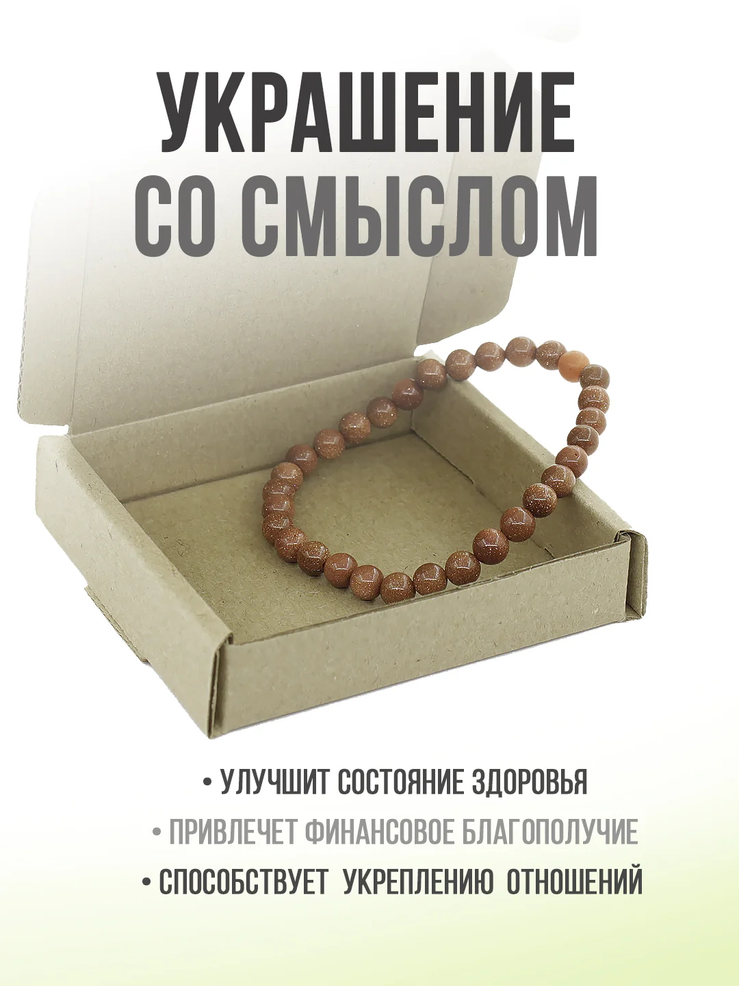 Браслет "Классика" из авантюрина, коричневый, 6 мм