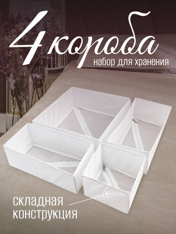 Набор складных коробок, 4 штуки, белые