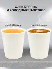 Стаканы бумажные, 250 мл, 50 шт/уп