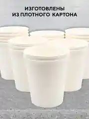 Стаканы бумажные, 250 мл, 50 шт/уп