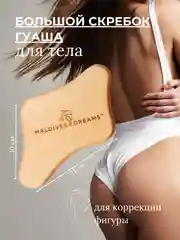 Деревянный скребок гуаша для тела Maldives Dreams